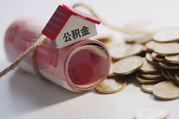 赤壁公积金贷款app不看征信（公积金贷款不看征信不看流水是什么意思）