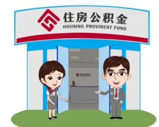 赤壁北京大额公积金代办提取（北京住房公积金大额提取）